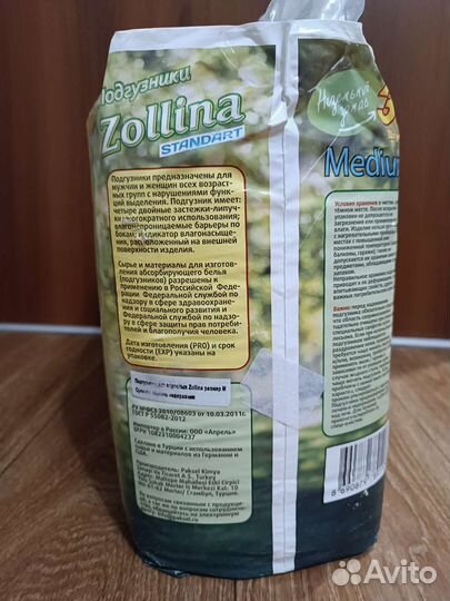 Подгузники для взрослых