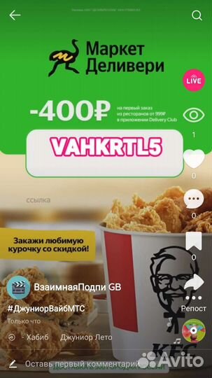 Деливери клаб купон на 400