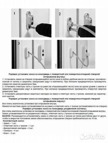 Фурнитура для окон.Замок для окон