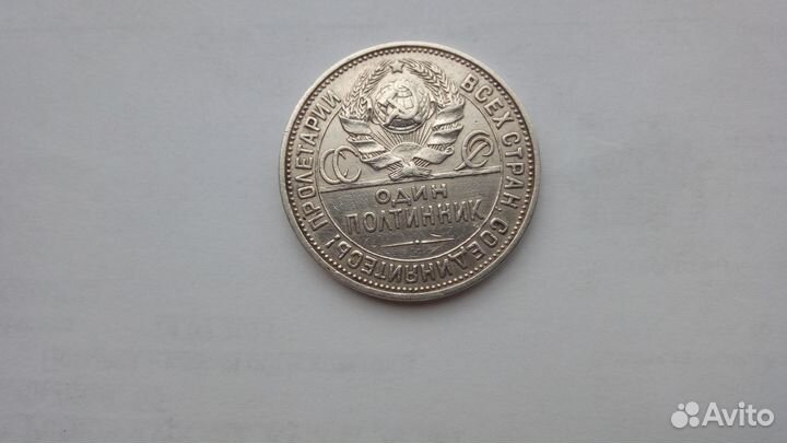 Полтинник 1927г пл