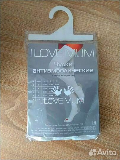 Чулки антиэмболические / компрессионные чулки