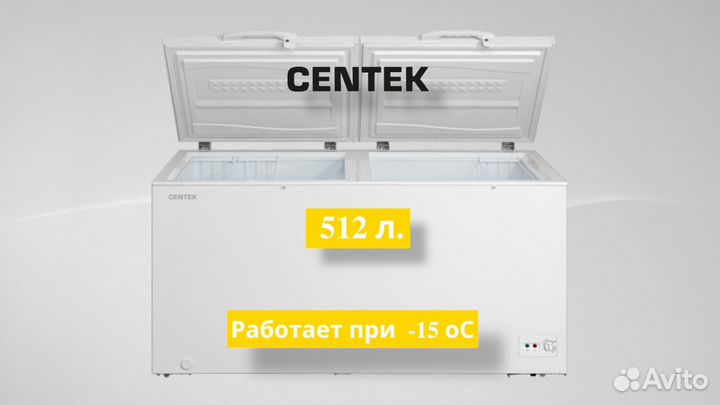 Морозильный ларь Centek сt-1768