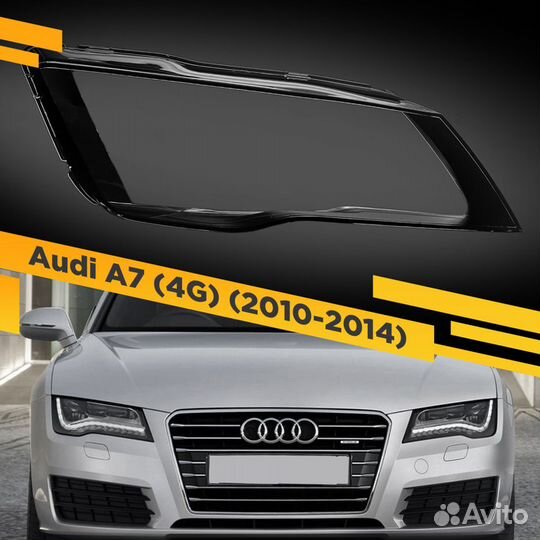 Стекло для фары Audi A7 (4G) (2010-2014) Правое