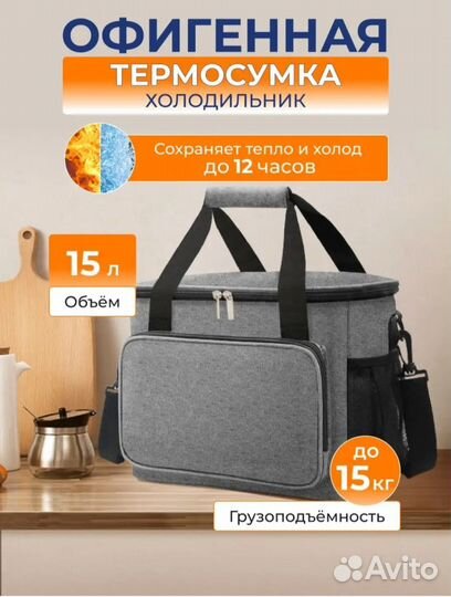 Термо сумка 15л