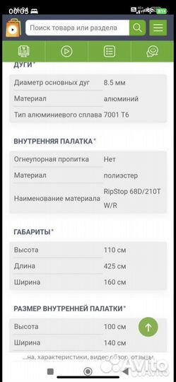 Палатка Splav Fiord 2