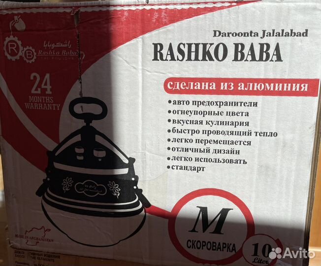 Rashko baba 10л