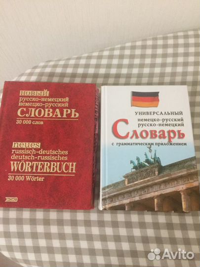 Немецко-русский, русско-немецкий словари 6-7 штук)