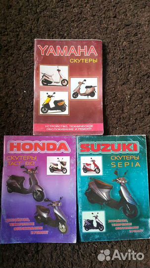 Книги по ремонту скутеров Yamaha, Honda, Suzuki