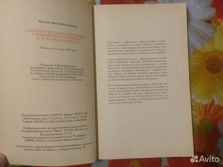 Записки псового охотника