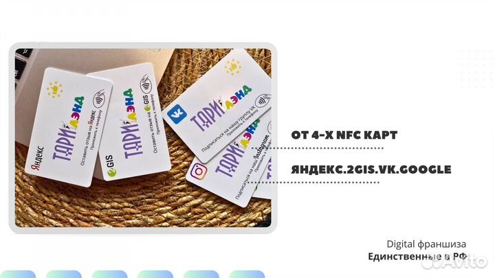 Готовый бизнес умные NFC карты и продвижение