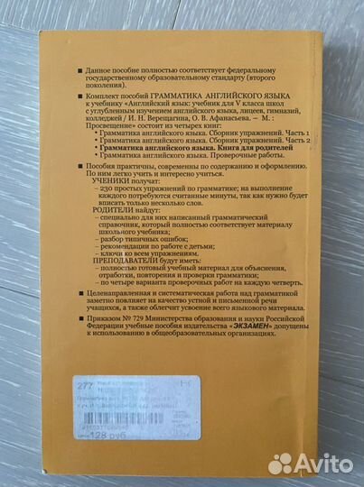 Английский язык 5 класс