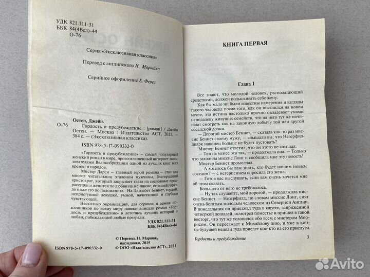 Гордость и предубеждение Джейн Остен 2021