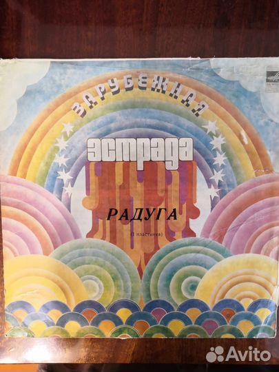 Виниловая пластинка радуга СССР винтаж раритет