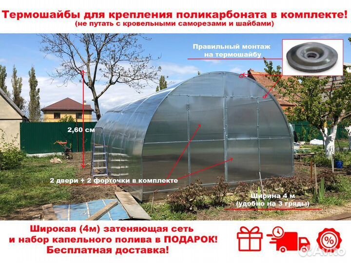 Теплица 4 х 8 из поликарбоната