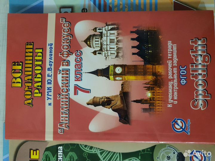 Решебники по анг.яз и физике 7класс