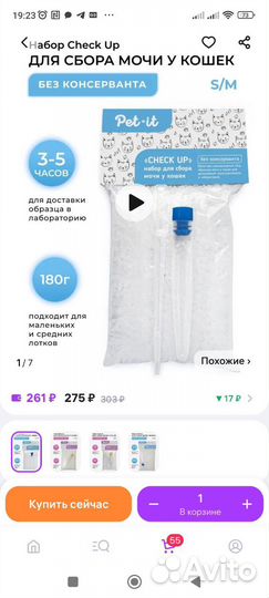 Набор для сбора мочи