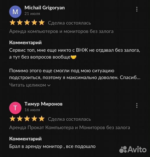 Аренда компьютеров и мониторов без залога