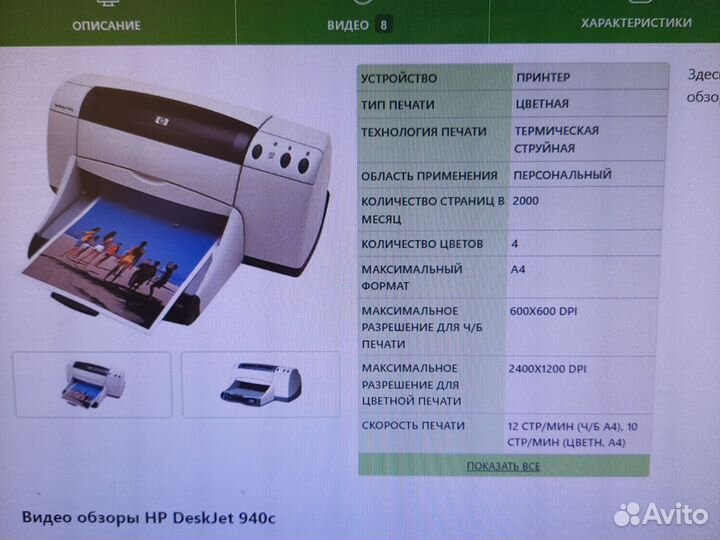 Цветной принтер HP 940c