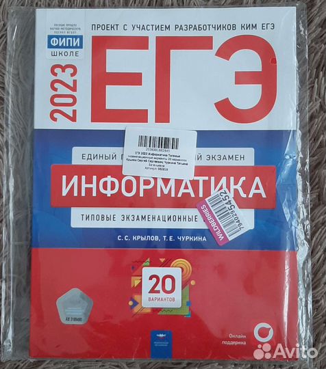 Егэ Информатика