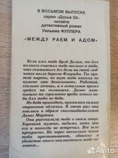 Американский детектив Уильям.Ф 