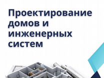 Проектирование домов