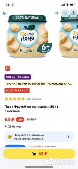 Мясное пюре агуша фрутоняня