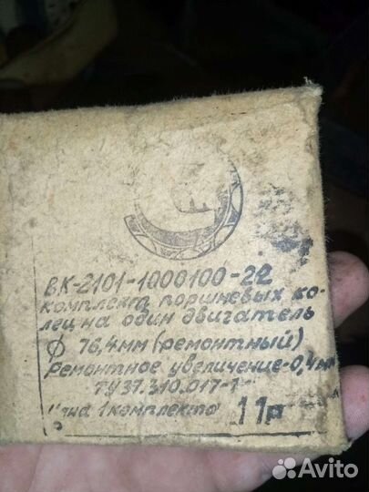 Кольца поршневые
