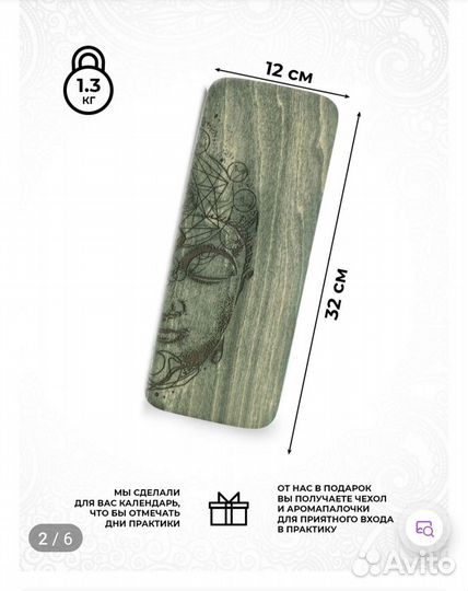 Доска садху 10 мм новая