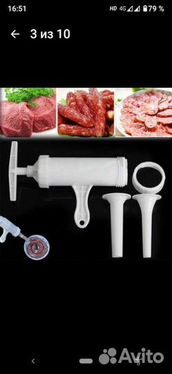 Шприц для фарша