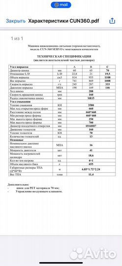 Термопластавтомат cybertech 360 Servo