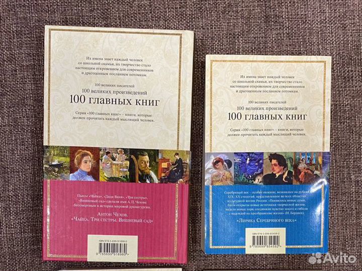 100 главных книг