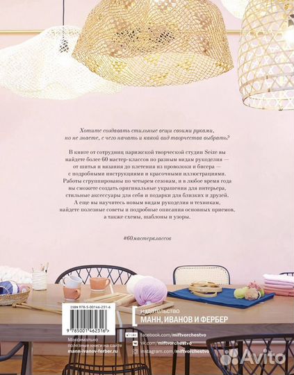 DIY. От макраме и вышивки до каллиграфии (миф)