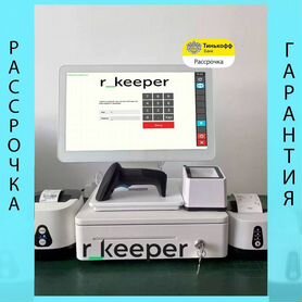 Комплект r keeper автоматизация ресторана