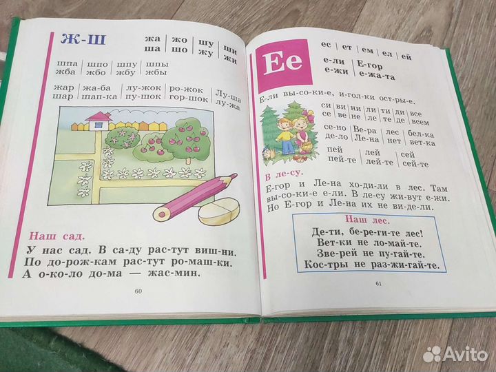 Букварь Жуковой