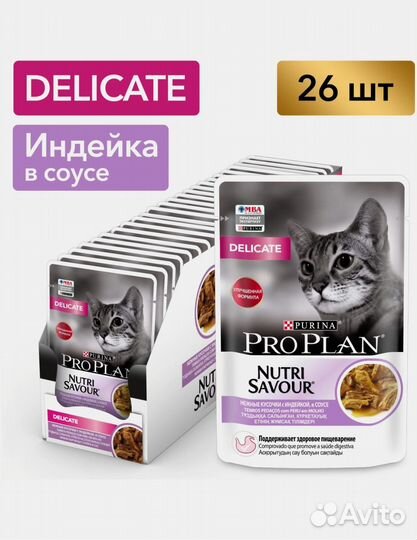 Pro Plan NutriSavour влажный корм для кошек