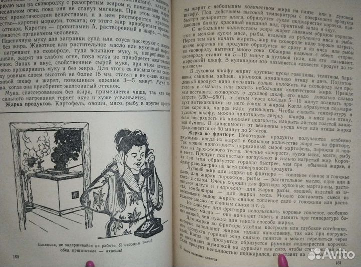 Книга полезных советов.Крымиздат 1960г.ссср
