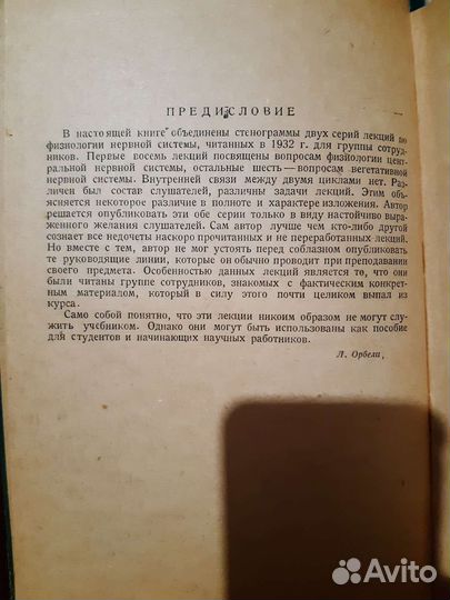 Лекции по физиологии нервной системы (1934)