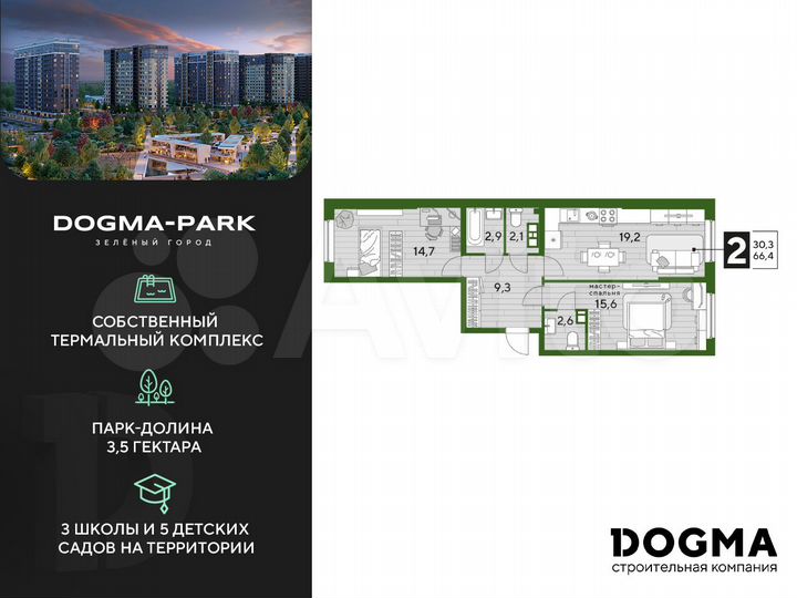 2-к. квартира, 66,4 м², 8/16 эт.