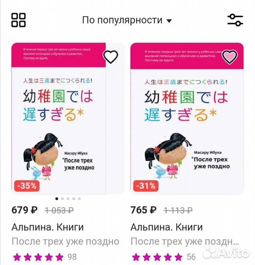 После 3-х уже поздно,Масару Ибука