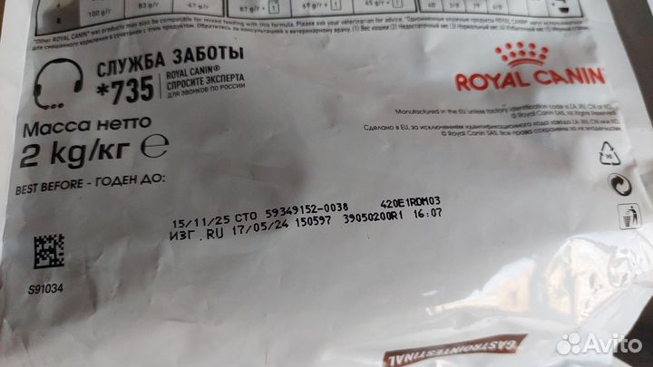 Корм для кошек royal canin gastrointestinal