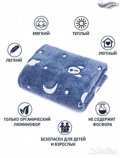 Светящиеся Плед