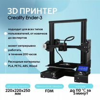 3D принтер. Ender-3. Новый