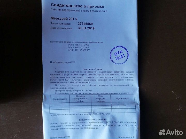 Счетчик электрический