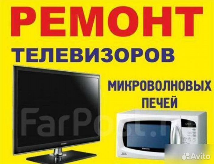 Ремонт телевизоров