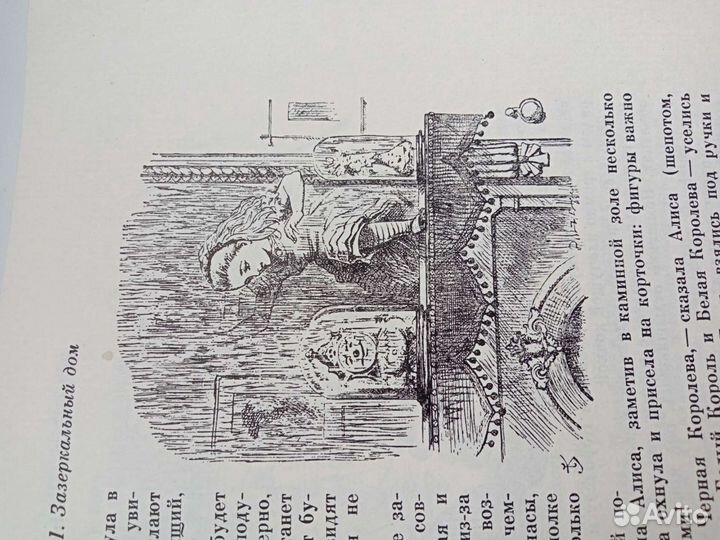 Алиса в стране чудес и Зазеркалье кэрролл 1979 г