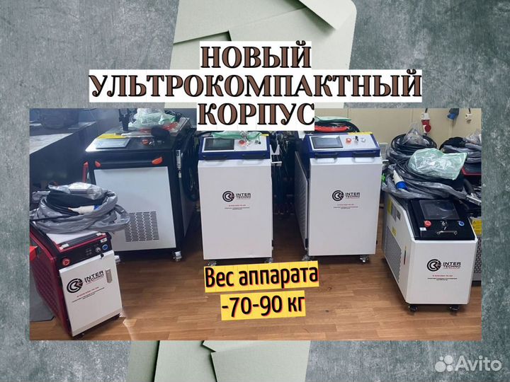 Аппарат лазерной сварки чистки 4в1 мощностью 2000W