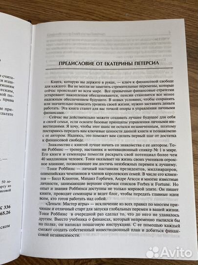 Книга Тони Роббинса Деньги мастер игры