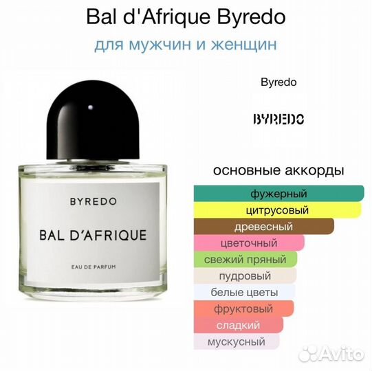 Духи Byredo Bal D'Afrique