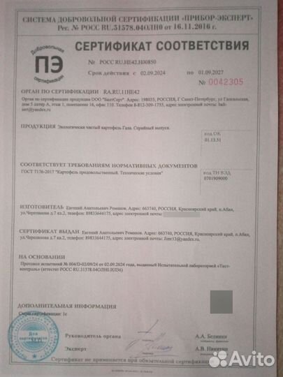 Картофель сертфицированный
