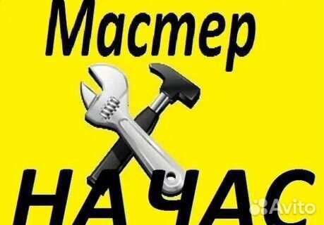 Мастер на все руки